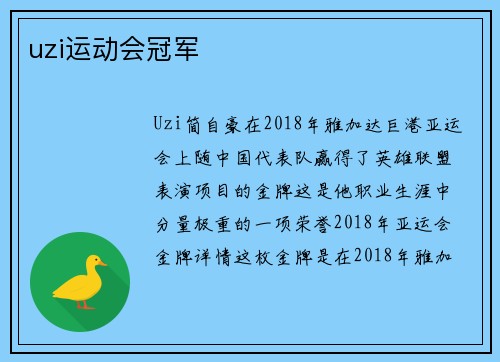 uzi运动会冠军