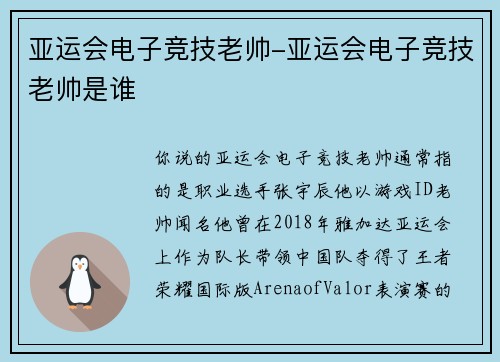 亚运会电子竞技老帅-亚运会电子竞技老帅是谁
