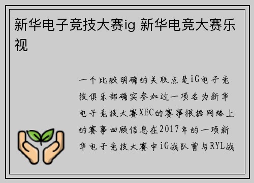 新华电子竞技大赛ig 新华电竞大赛乐视